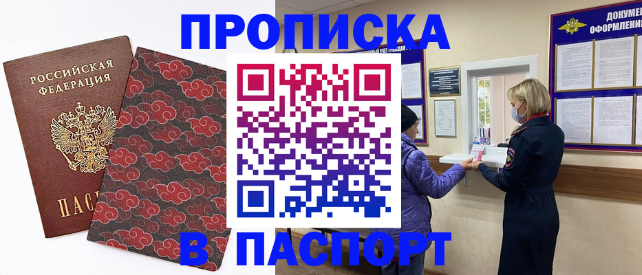 регистрация в Снежногорске